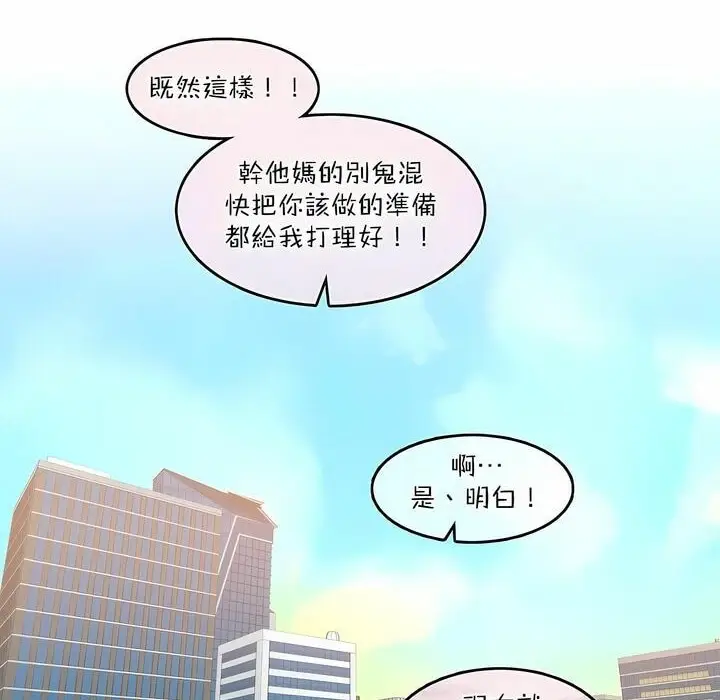 漫画《一个变态的日常生活》第99话第90张图