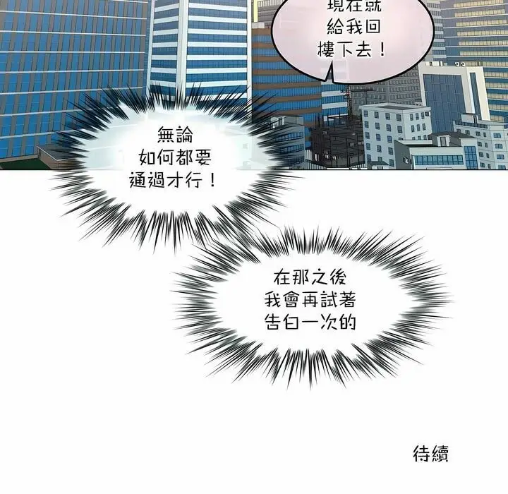 漫画《一个变态的日常生活》第99话第91张图