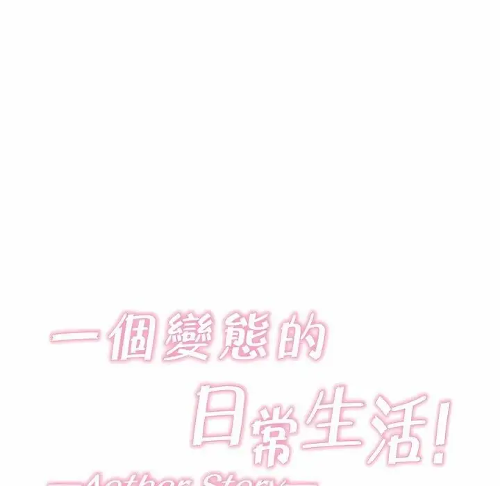 漫画《一个变态的日常生活》第100话第13张图