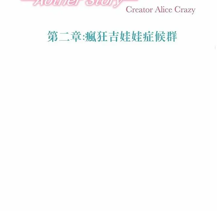 漫画《一个变态的日常生活》第100话第14张图