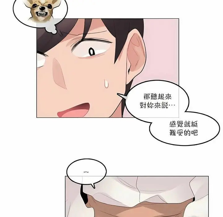 漫画《一个变态的日常生活》第100话第21张图