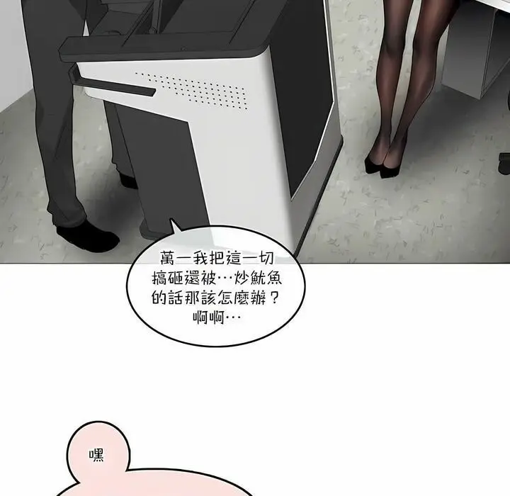 漫画《一个变态的日常生活》第100话第5张图