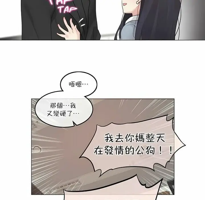 漫画《一个变态的日常生活》第100话第54张图