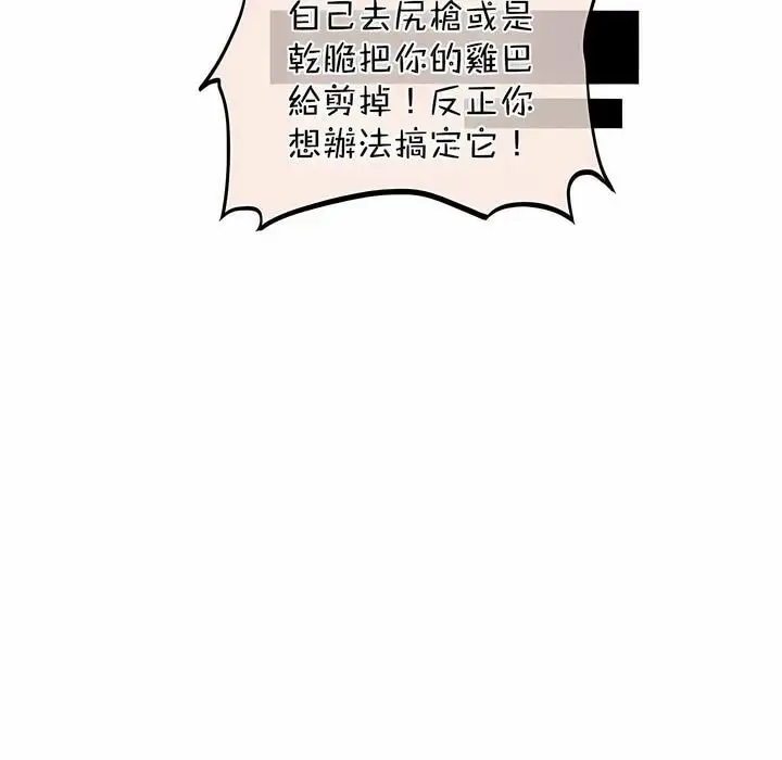 漫画《一个变态的日常生活》第100话第55张图