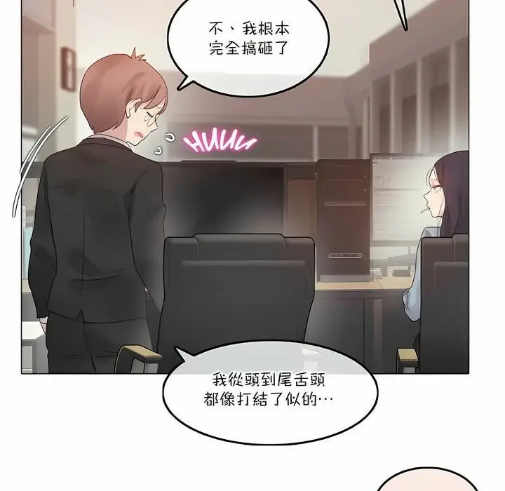 漫画《一个变态的日常生活》第100话第59张图