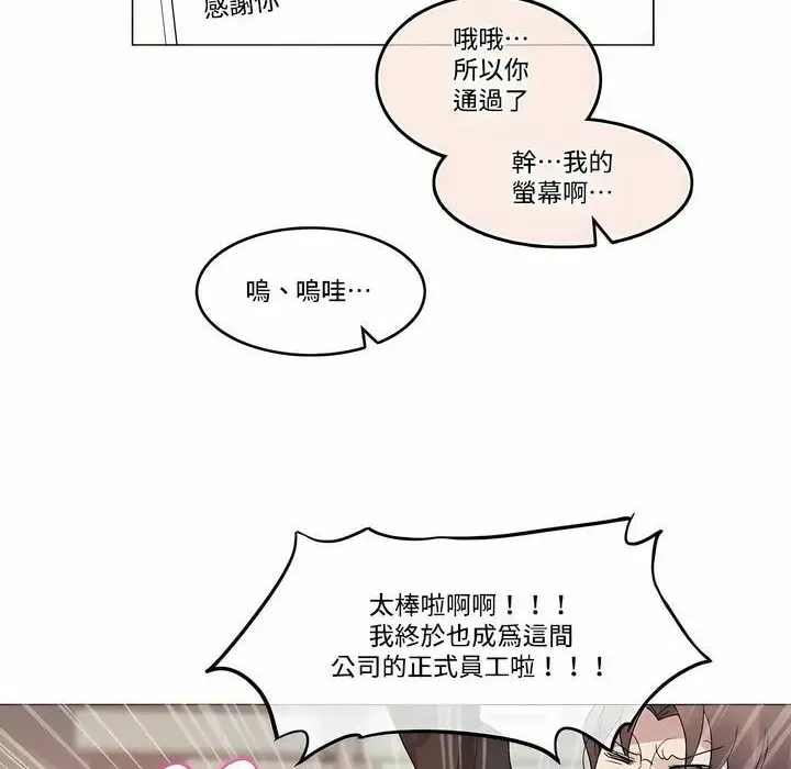 漫画《一个变态的日常生活》第100话第65张图