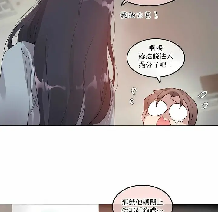 漫画《一个变态的日常生活》第100话第7张图