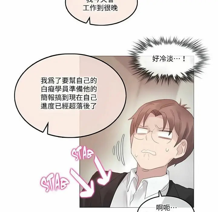 漫画《一个变态的日常生活》第100话第70张图