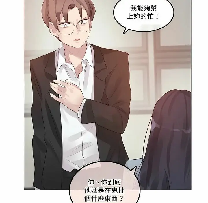 漫画《一个变态的日常生活》第100话第75张图