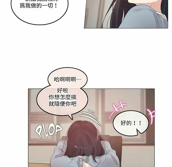 漫画《一个变态的日常生活》第100话第77张图