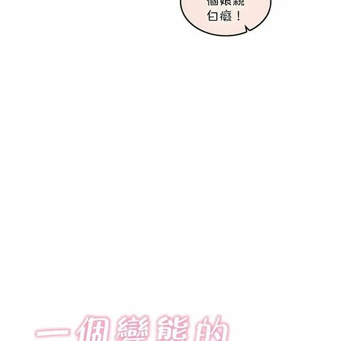 漫画《一个变态的日常生活》第101话第22张图