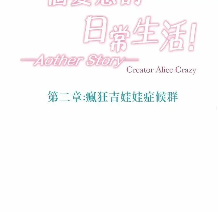 漫画《一个变态的日常生活》第101话第23张图