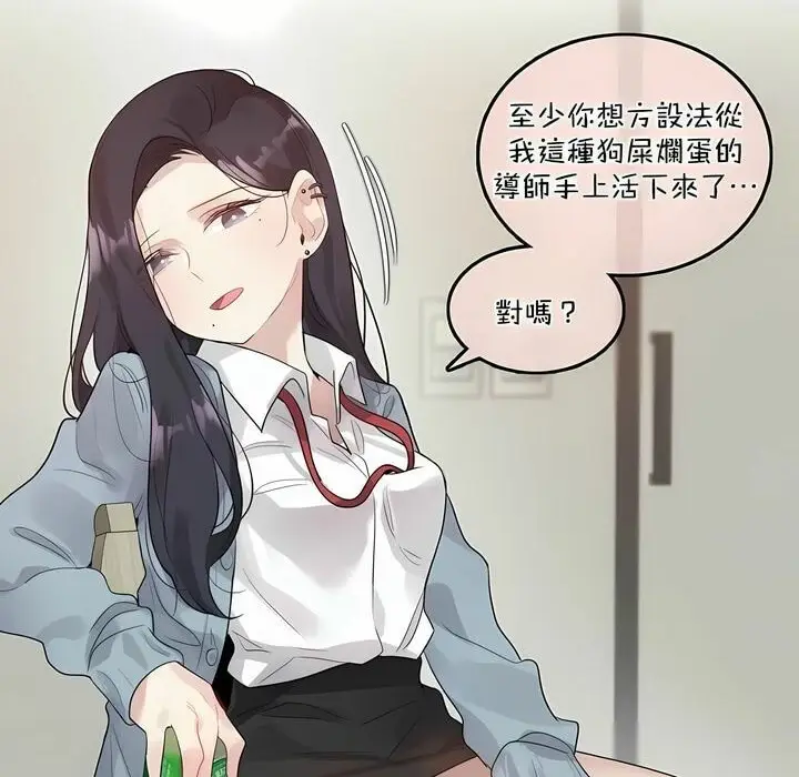漫画《一个变态的日常生活》第101话第31张图