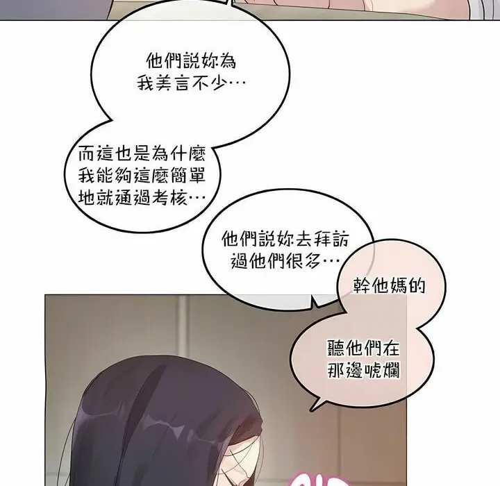 漫画《一个变态的日常生活》第101话第39张图