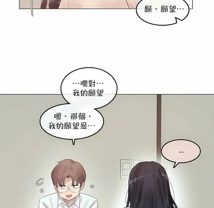 漫画《一个变态的日常生活》第101话第49张图