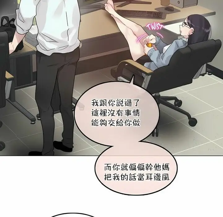 漫画《一个变态的日常生活》第101话第6张图