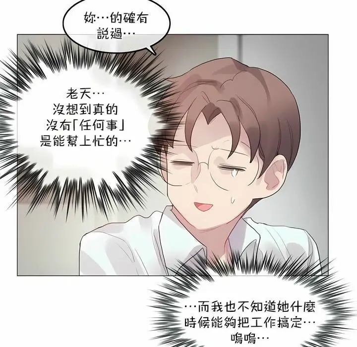 漫画《一个变态的日常生活》第101话第7张图