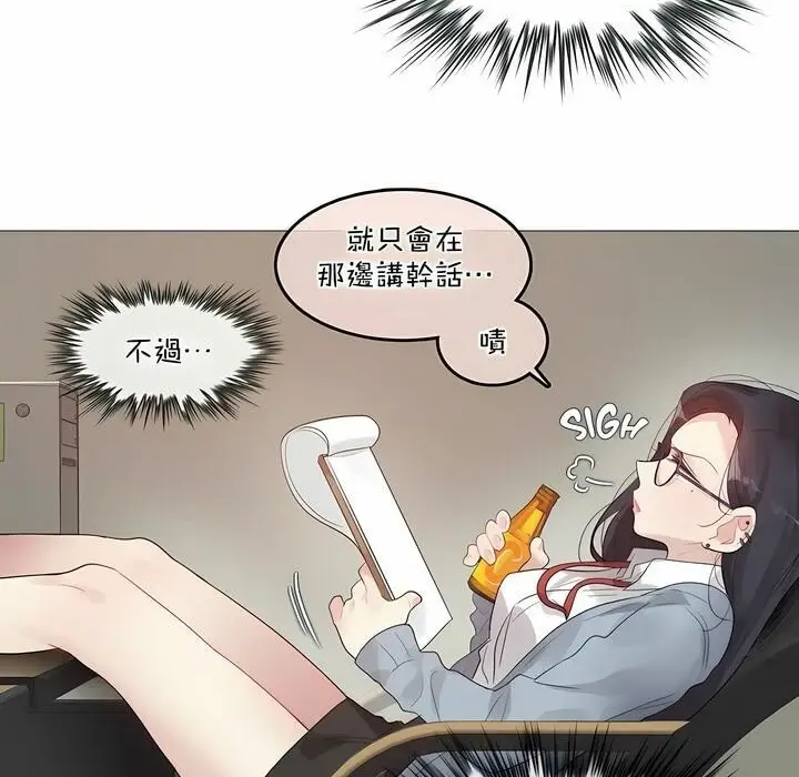 漫画《一个变态的日常生活》第101话第8张图