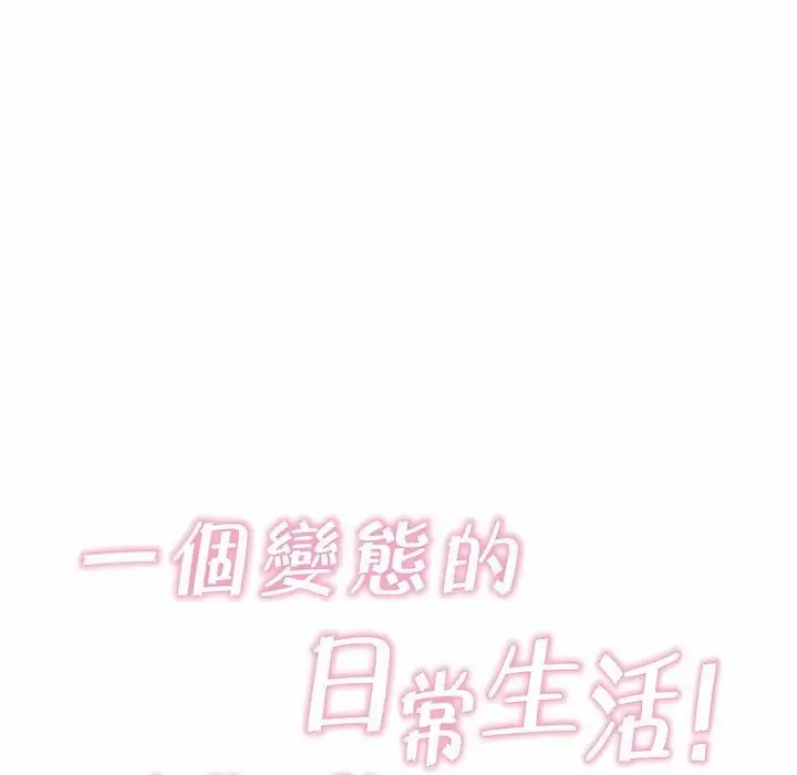 漫画《一个变态的日常生活》第102话第27张图