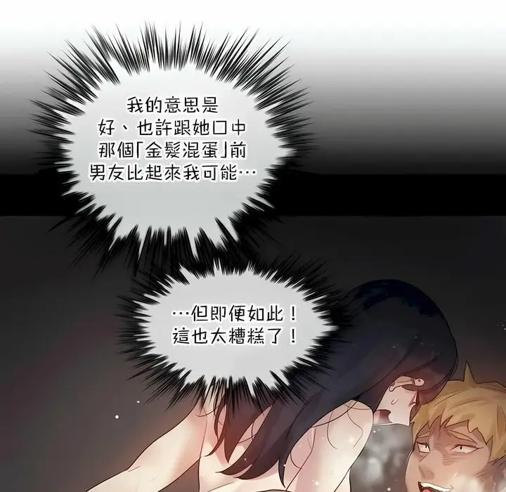 漫画《一个变态的日常生活》第102话第75张图