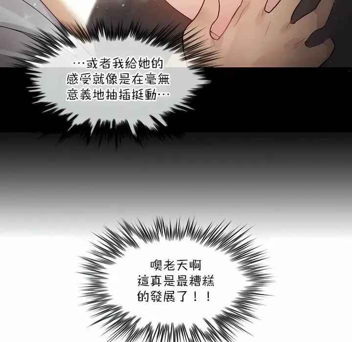 漫画《一个变态的日常生活》第102话第78张图