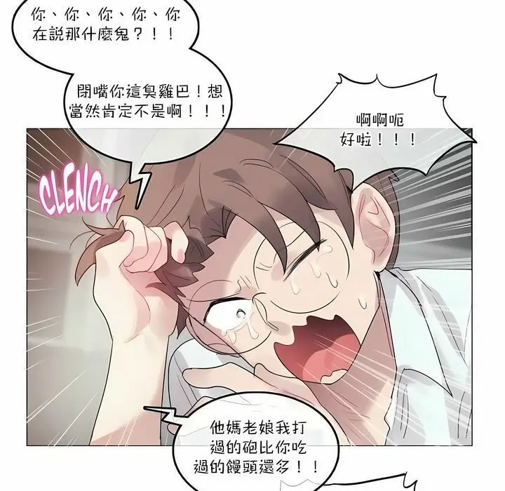 漫画《一个变态的日常生活》第103话第11张图