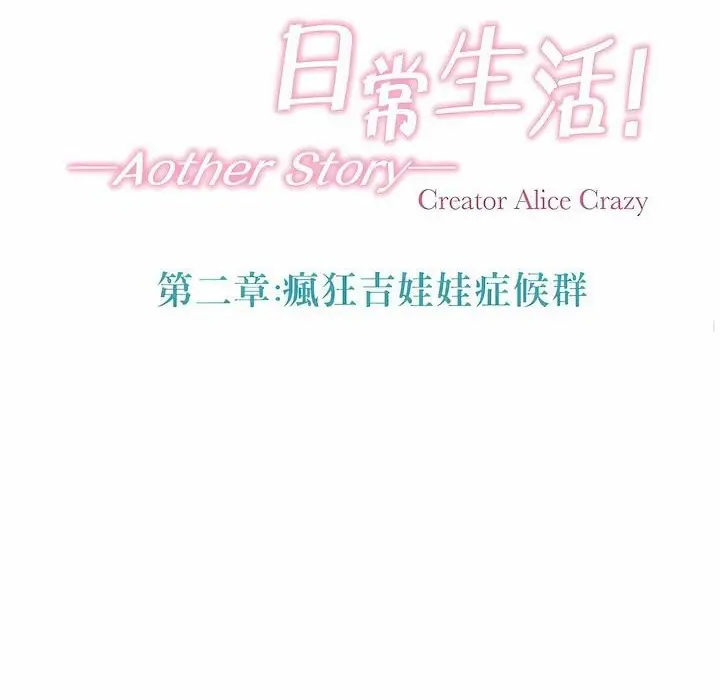 漫画《一个变态的日常生活》第103话第17张图