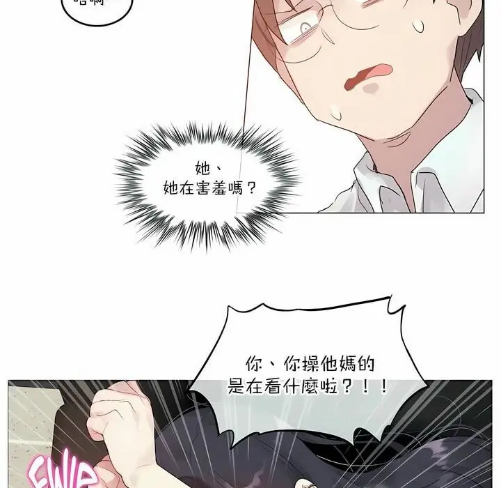漫画《一个变态的日常生活》第103话第2张图