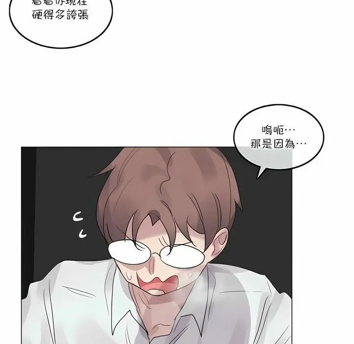 漫画《一个变态的日常生活》第103话第57张图