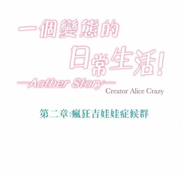 漫画《一个变态的日常生活》第104话第22张图