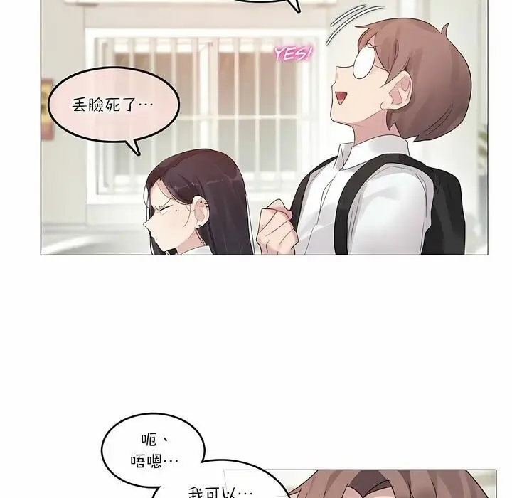 漫画《一个变态的日常生活》第104话第54张图