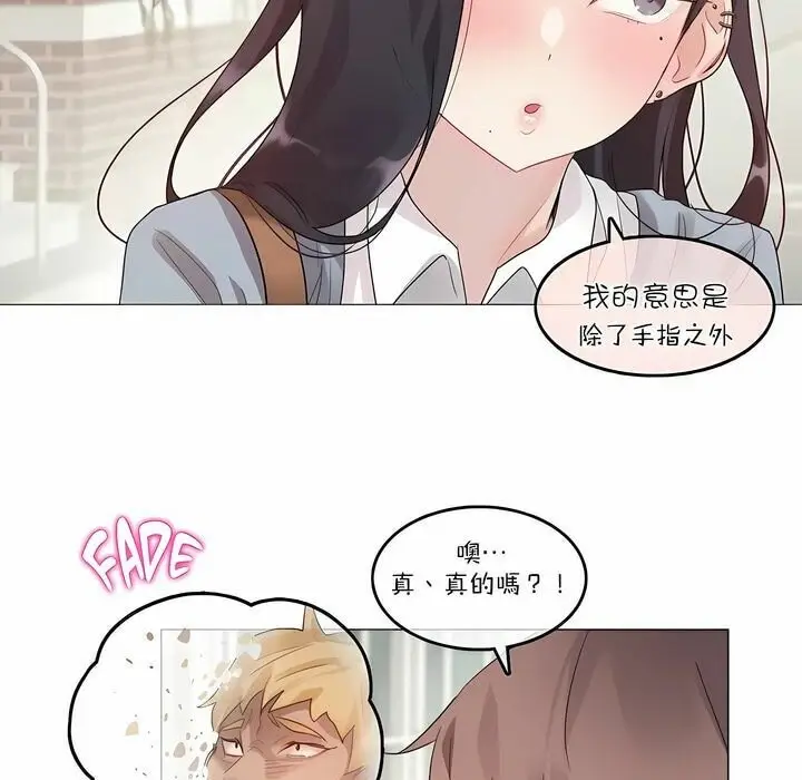 漫画《一个变态的日常生活》第104话第70张图