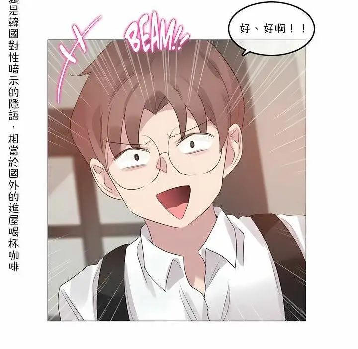 漫画《一个变态的日常生活》第104话第83张图