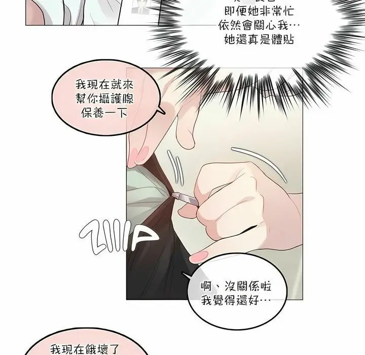 漫画《一个变态的日常生活》第105话第45张图