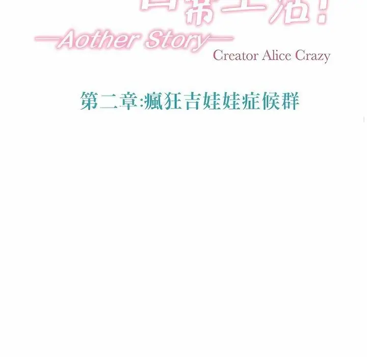 漫画《一个变态的日常生活》第106话第11张图