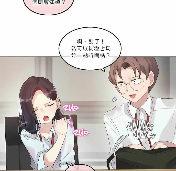 漫画《一个变态的日常生活》第106话第19张图