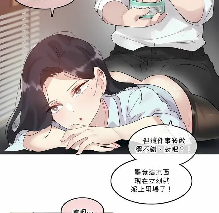 漫画《一个变态的日常生活》第106话第28张图