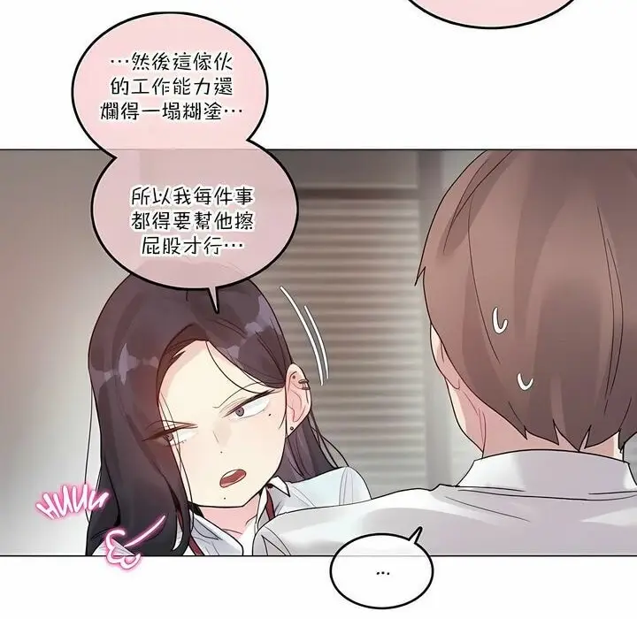 漫画《一个变态的日常生活》第106话第42张图