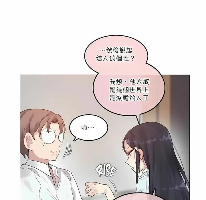 漫画《一个变态的日常生活》第106话第43张图