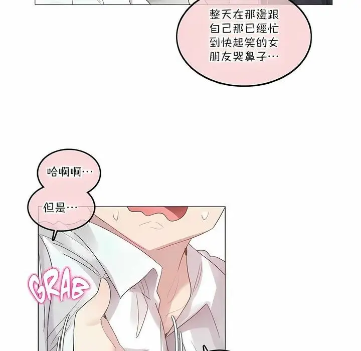 漫画《一个变态的日常生活》第106话第44张图
