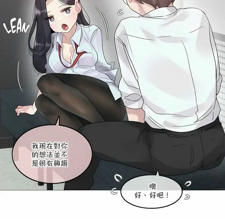 漫画《一个变态的日常生活》第106话第51张图