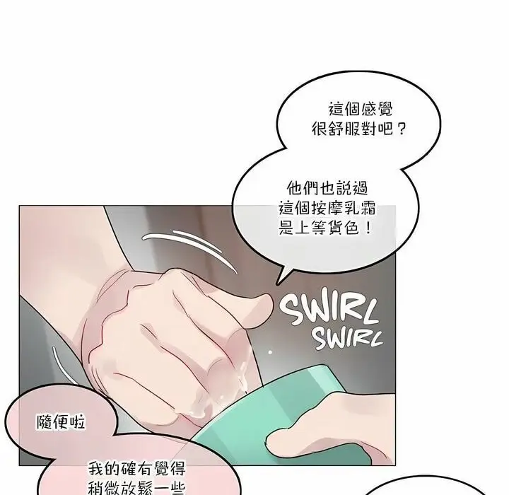 漫画《一个变态的日常生活》第106话第52张图