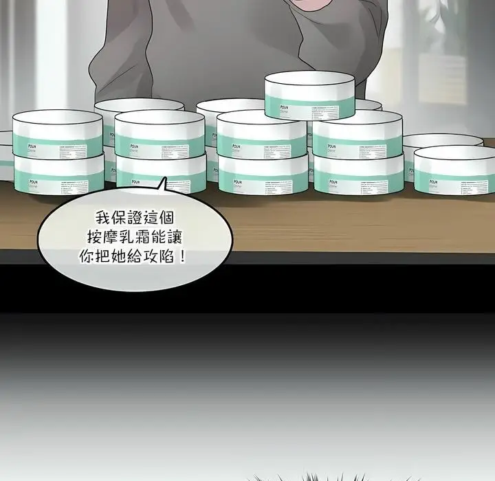 漫画《一个变态的日常生活》第106话第69张图