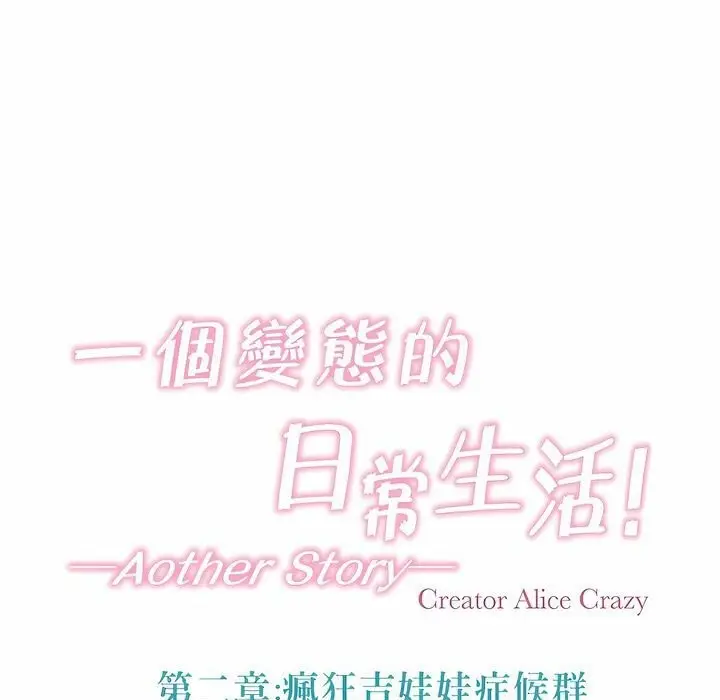 漫画《一个变态的日常生活》第107话第33张图