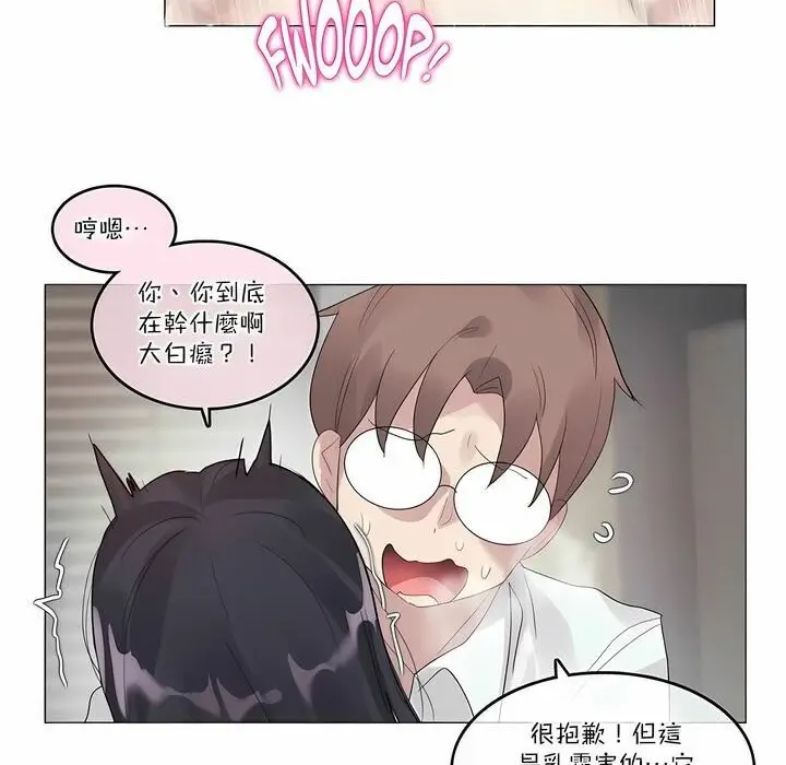 漫画《一个变态的日常生活》第108话第6张图