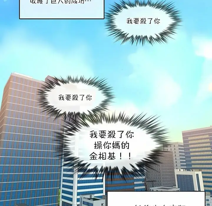漫画《一个变态的日常生活》第108话第88张图