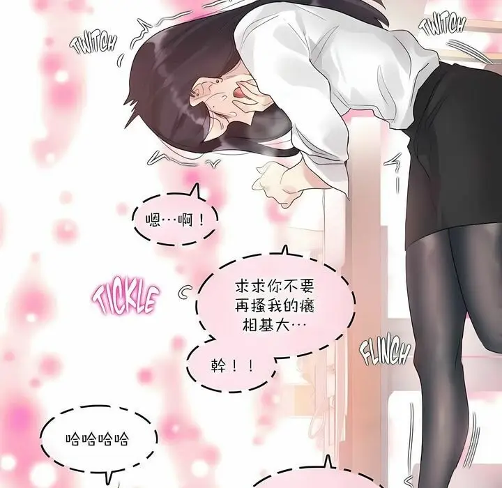漫画《一个变态的日常生活》第109话第21张图