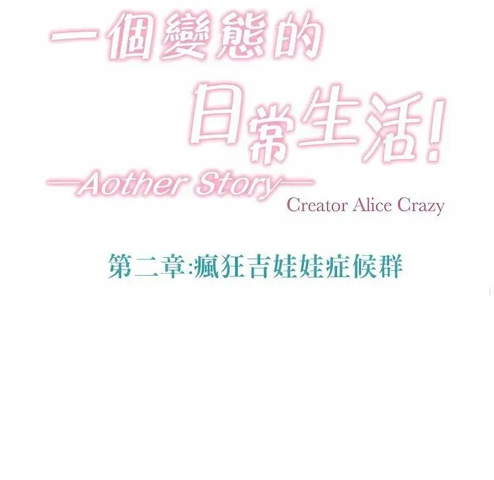 漫画《一个变态的日常生活》第109话第37张图