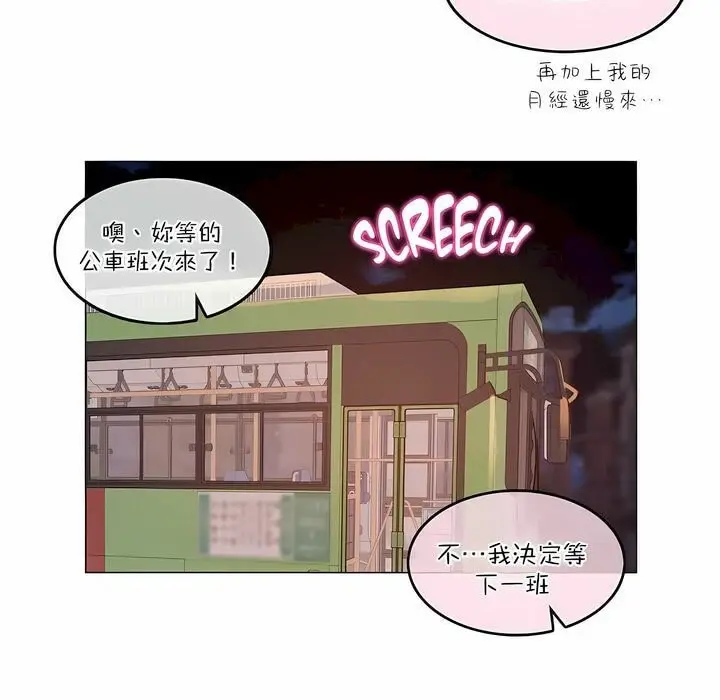 漫画《一个变态的日常生活》第109话第43张图