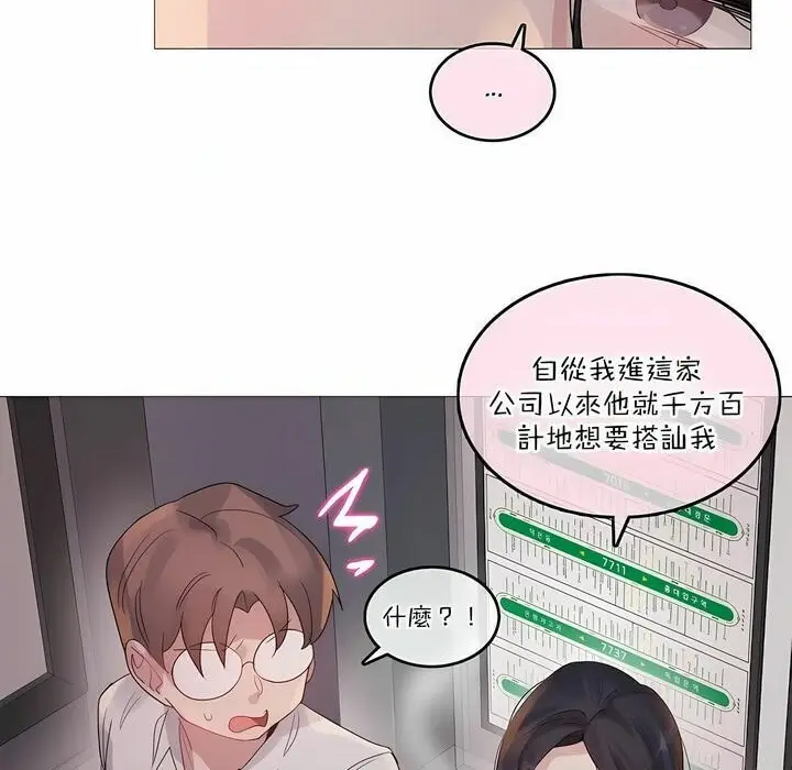 漫画《一个变态的日常生活》第109话第52张图